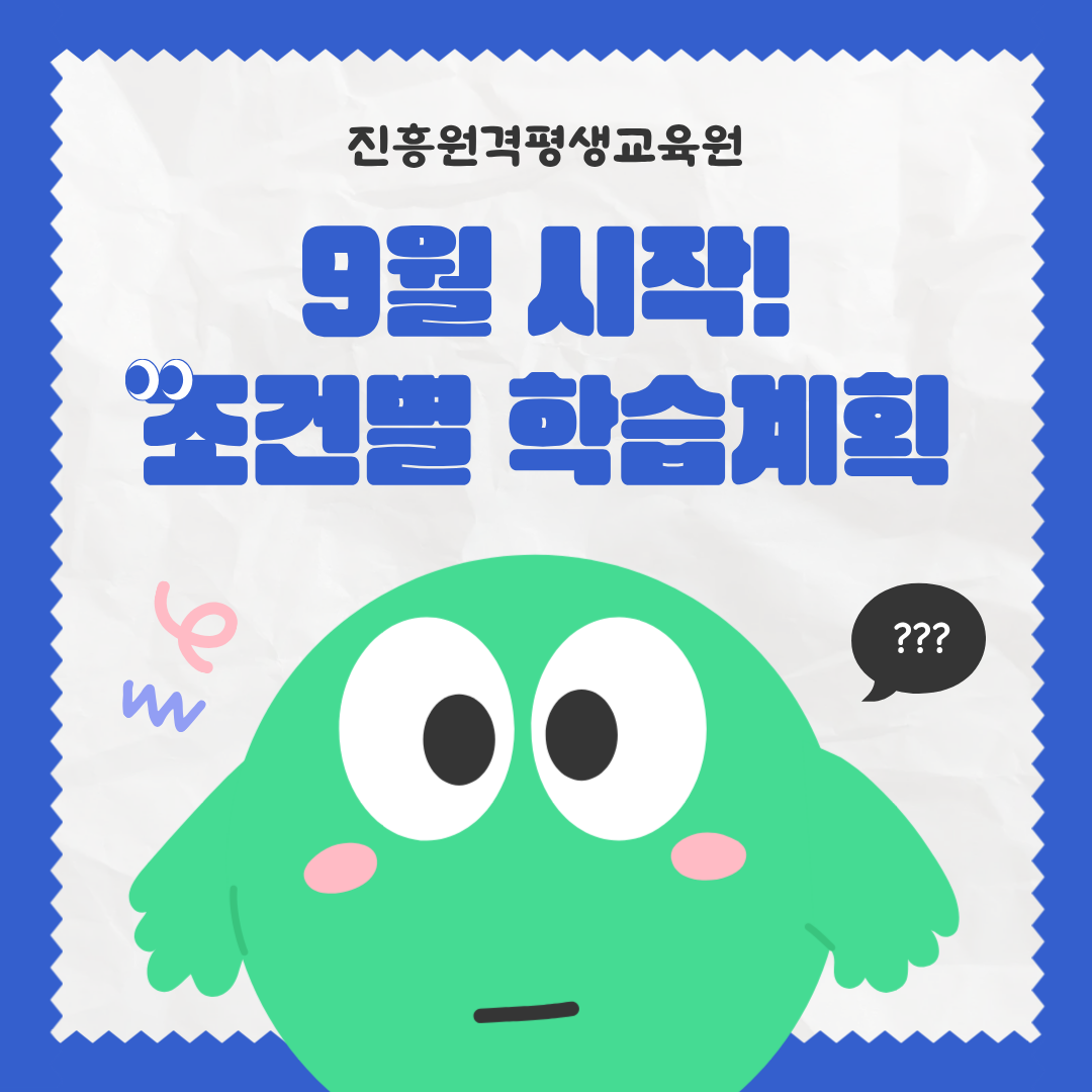 사회복지사 2급 · 한국어교원 2급 단기 취득 | 9월 시작이 중요한 이유