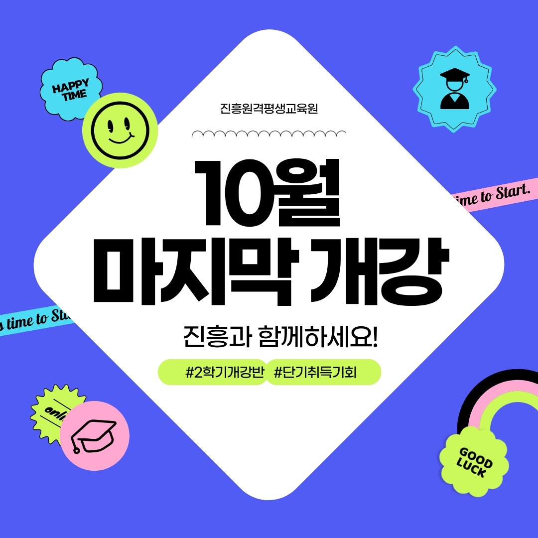 10월 마지막 개강반 모집 시작! | 단기 취득 플랜의 기회!